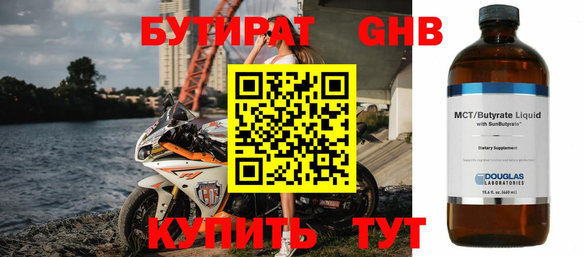 Бутират бутандиол Ростов Великий