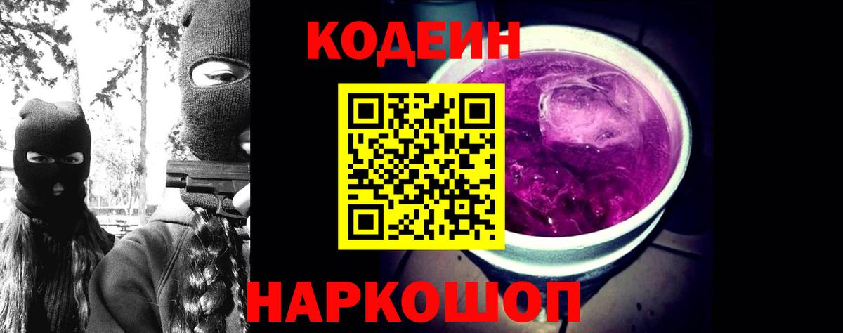 Кодеиновый сироп Lean напиток Lean (лин)  Кодеин напиток Lean (лин)  Вход с VPN  Ростов Великий 