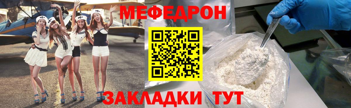 Меф мяу мяу Ростов Великий