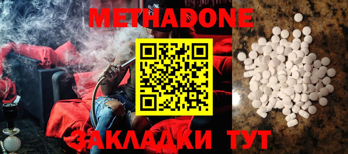 Ростов Великий  Метадон белоснежный  Вход с VPN  МЕТАДОН кристалл 